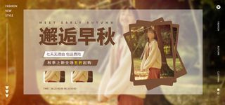 秋装上市网店直播banner海报