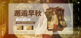 秋装上市网店直播banner海报