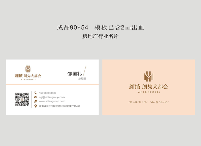 房地产名片模版设计极简