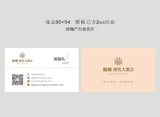 房地产名片模版设计极简