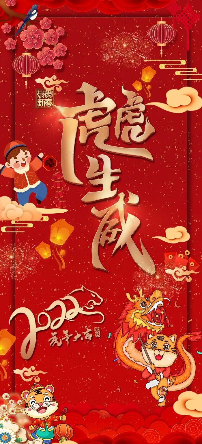 虎年 虎年新年图片(undefinedxundefined)psd模版下载