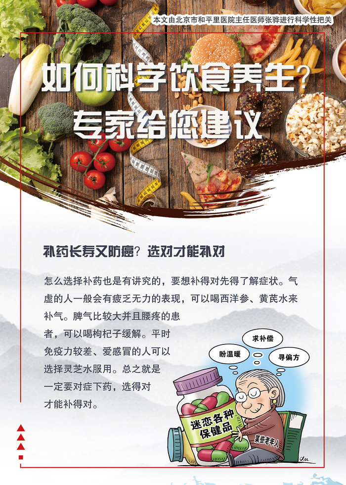 如何科学饮食养生知识海报
