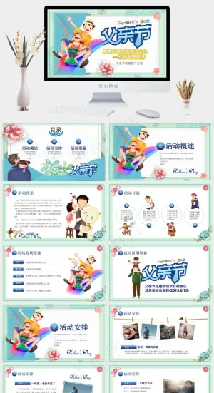 温馨卡通父亲节活动策划方案PPT模板预览图