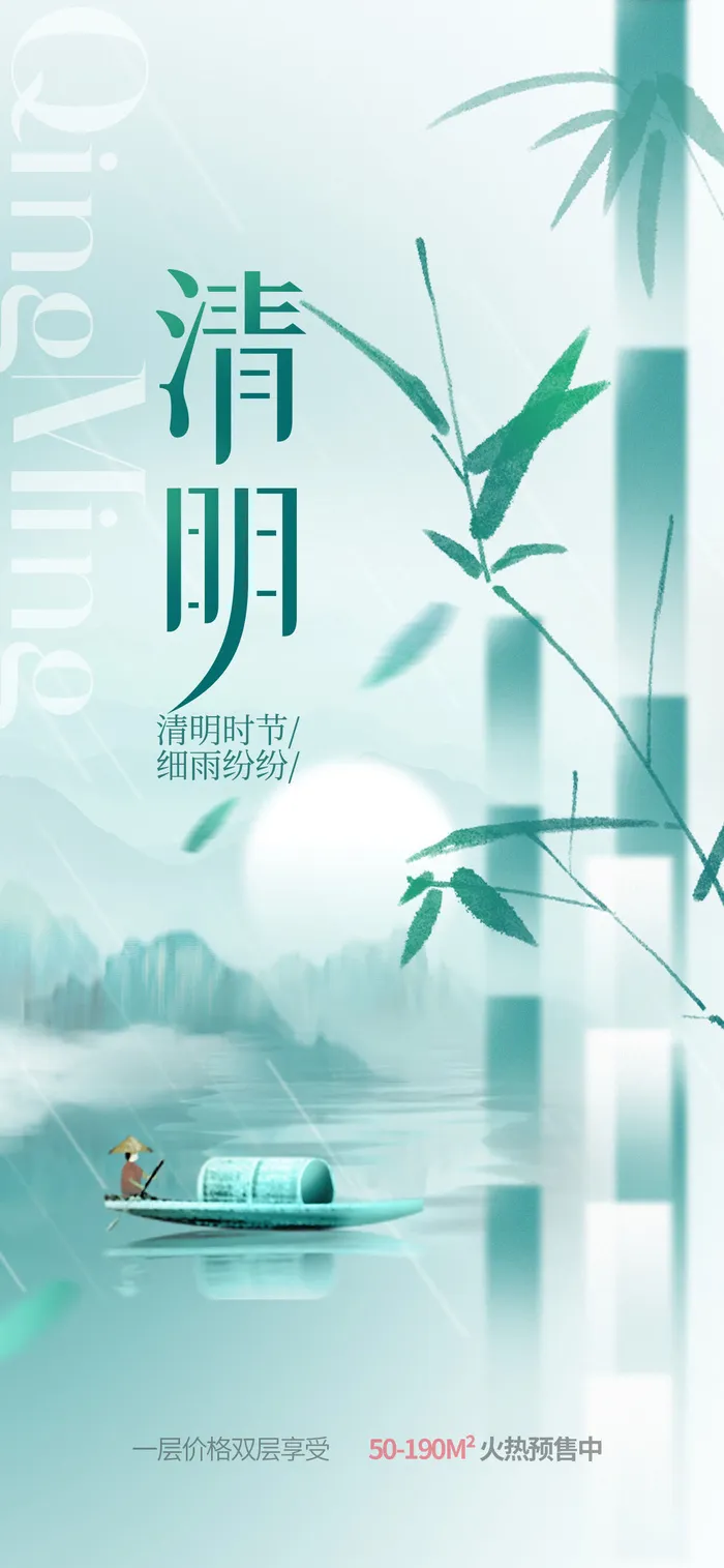 清明节小清新竹子节气海报