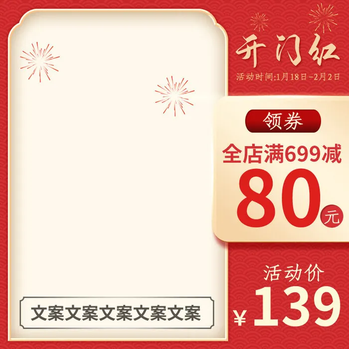 节日主图边框中式主图边框年货节端午节直通车图淘宝电商PS素材(800x800)psd模版下载