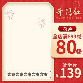 节日主图边框中式主图边框年货节端午节直通车图淘宝电商PS素材