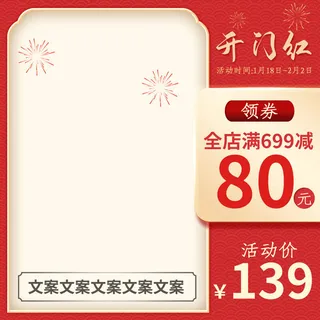 节日主图边框中式主图边框年货节端午节直通车图淘宝电商PS素材