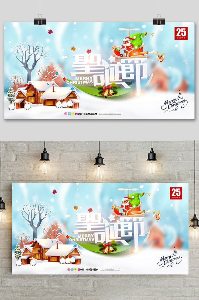 简约大气圣诞节创意展板设计psd模版下载