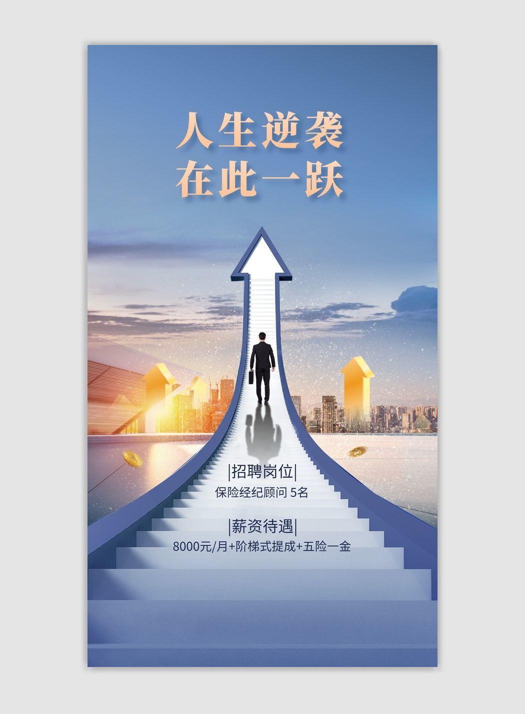招聘海报设计