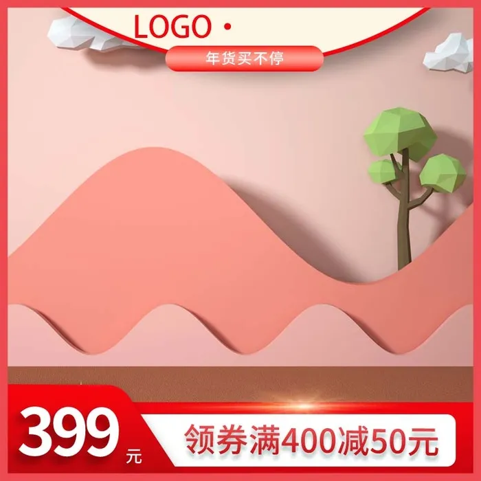 电商主图 主图图片psd模版下载