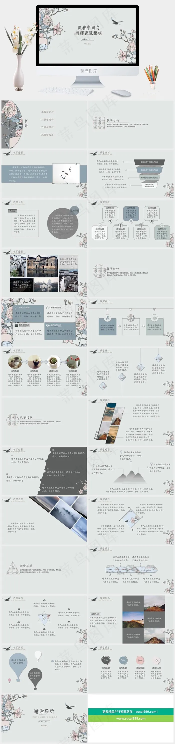 灰色卡通风素雅PPT模板