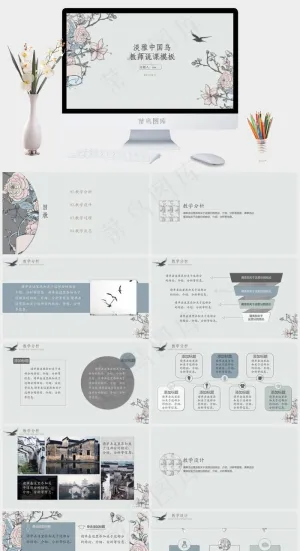 灰色卡通风素雅PPT模板