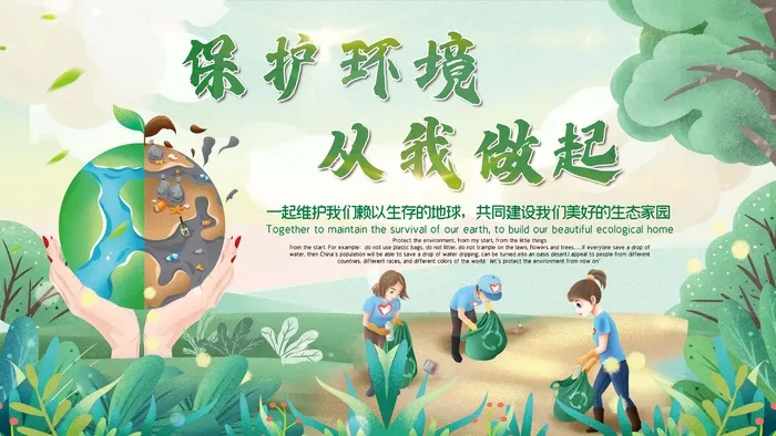 环保宣传海报 保护环境海报psd模版下载