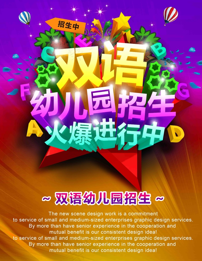 双语幼儿园psd模版下载