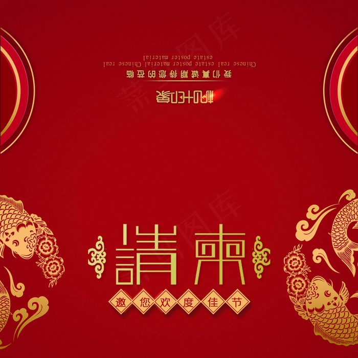 邀请函 邀请函设计psd模版下载