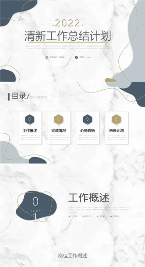 大理石简约清新工作总结工作汇报ppt模板预览图