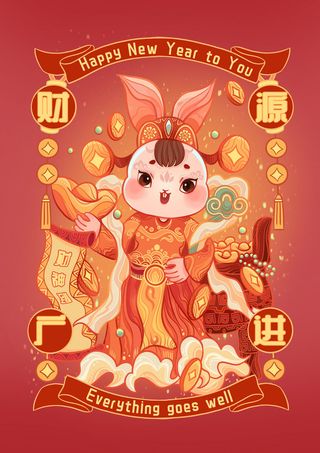 2023春节兔年财源广进海报