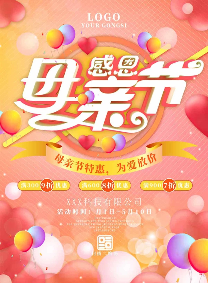 母亲节 母亲节促销图片psd模版下载