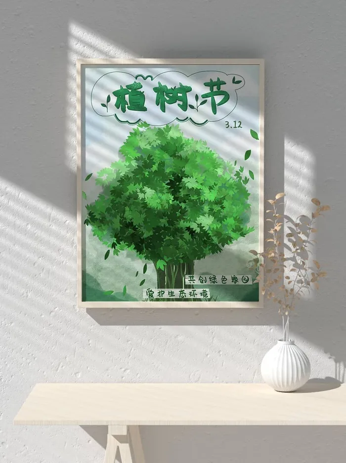 绿色创意公益植树节卡通312保护环境宣传插画psd模版下载