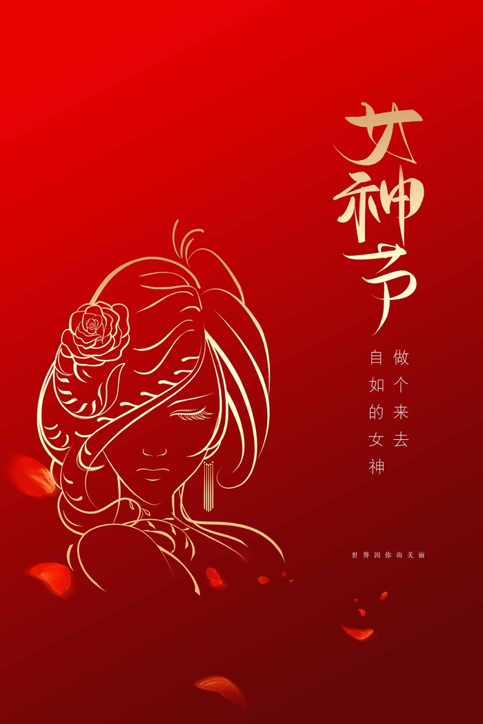 三八妇女节 妇女节促销