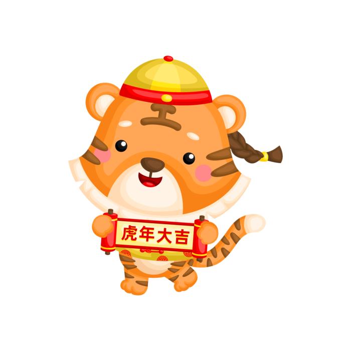 虎年|虎年大吉|动物|2022