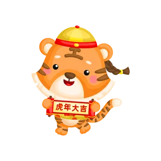 虎年|虎年大吉|动物|2022
