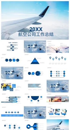 航空公司工作总结PPT模板