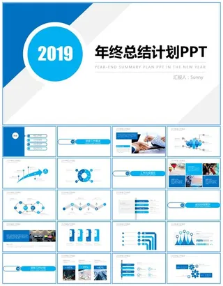 蓝色简洁扁平几何风年终总结明年工作计划ppt模板