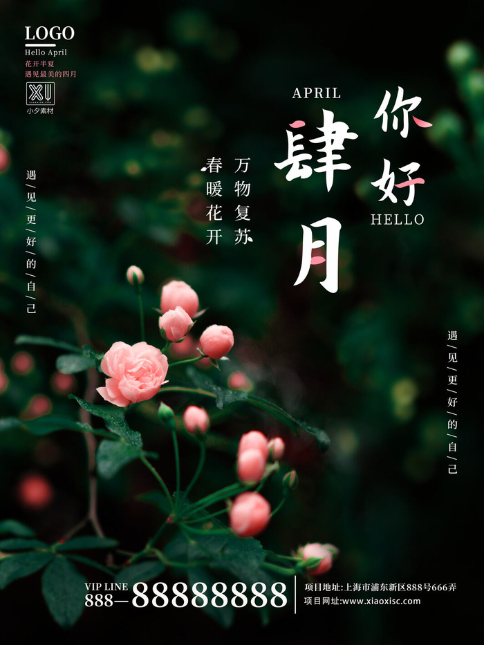 简约小清新4月四月你好春暖花开春天励志宣传海报模板PSD设计素材