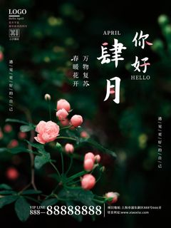 简约小清新4月四月你好春暖花开春天励志宣传海报模板PSD设计素材