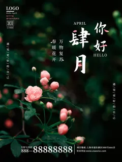 简约小清新4月四月你好春暖花开春天励志宣传海报模板PSD设计素材