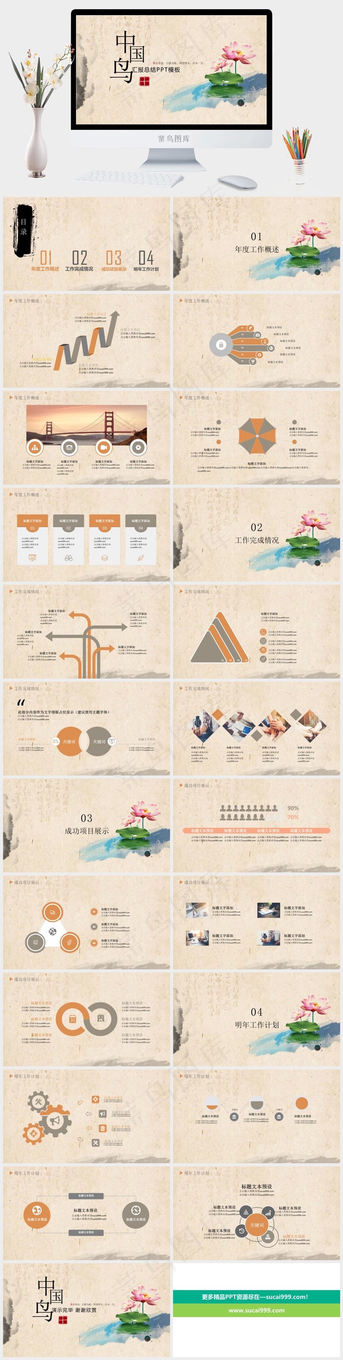 计划项目展示橘色橙色中国风PPT模板