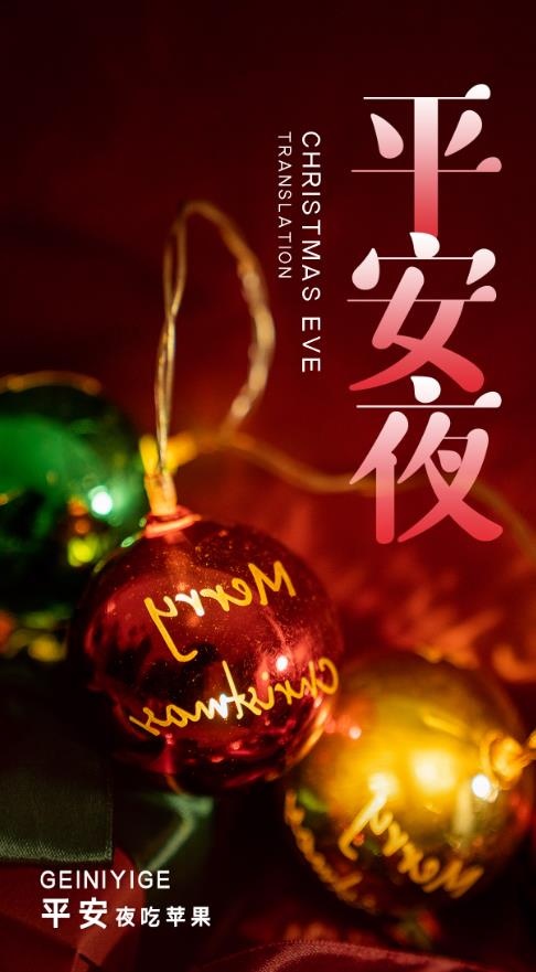 平安夜海报psd模版下载