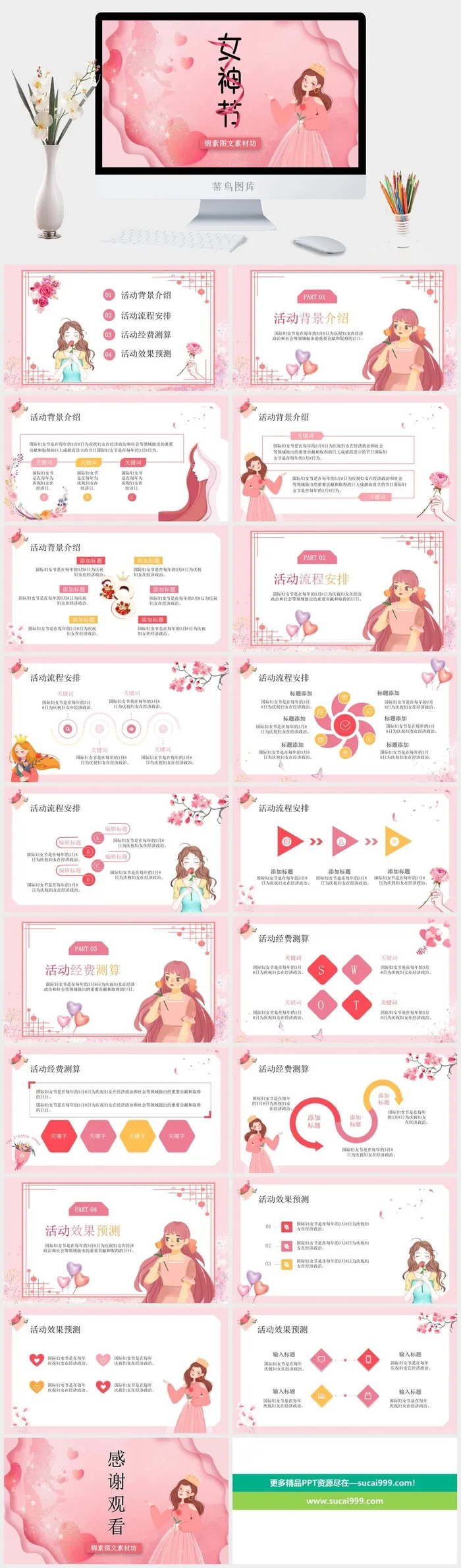 女神节PPT模板