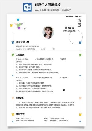 创意个人简历模板预览图