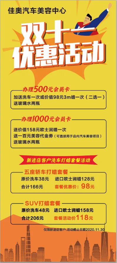 汽车保养招贴 汽车美容psd模版下载