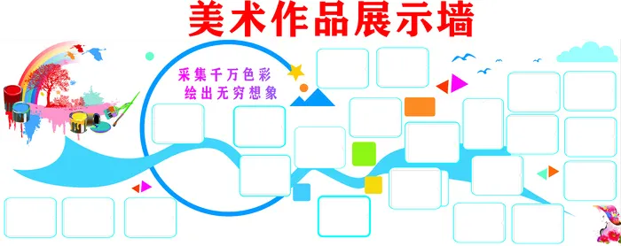 美术作品展示墙cdr矢量模版下载
