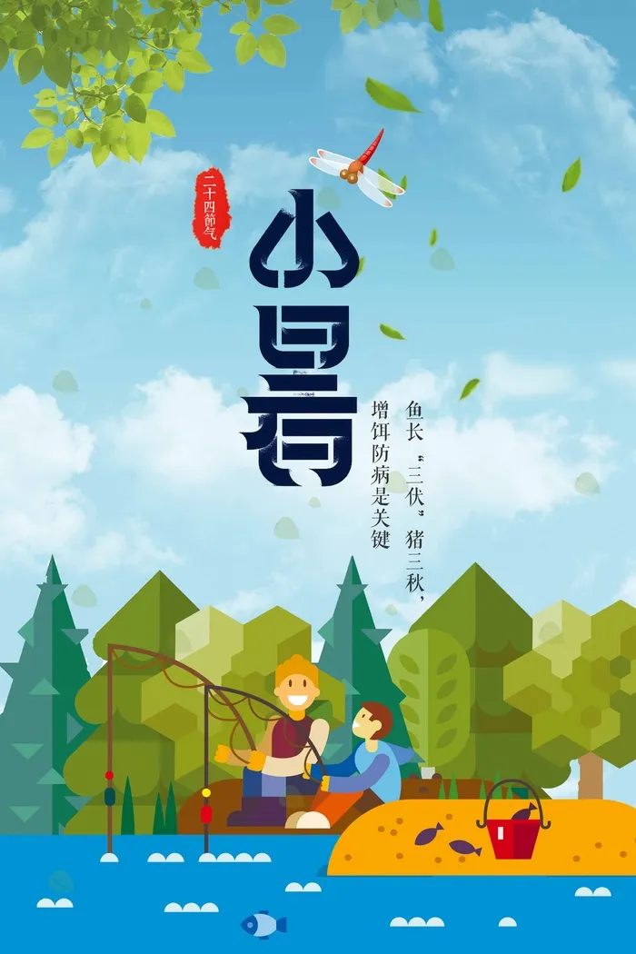小暑 小暑活动海报psd模版下载