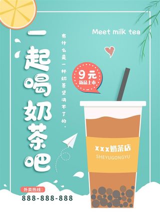 奶茶店奶茶甜品饮品绿色蓝色海报