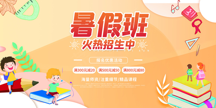 手绘创意清新夏天暑假招生海报