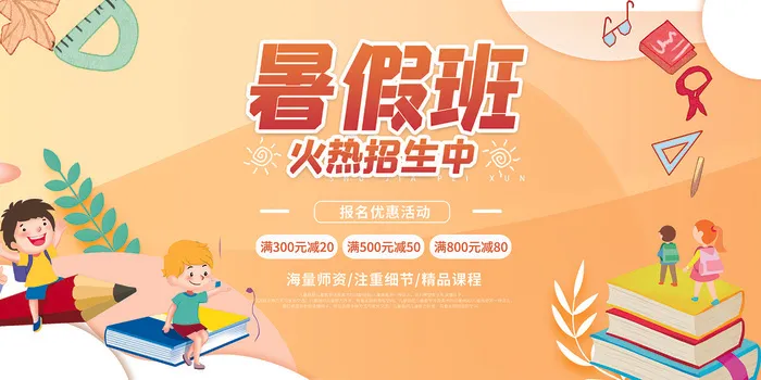 手绘创意清新夏天暑假招生海报psd模版下载