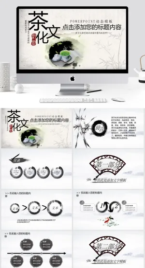 茶文化中国风PPT模板预览图