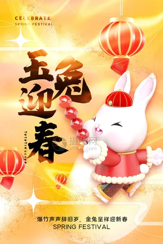 2023兔年新年春节喜庆中国风兔子活动营销海报模板PSD设计素材