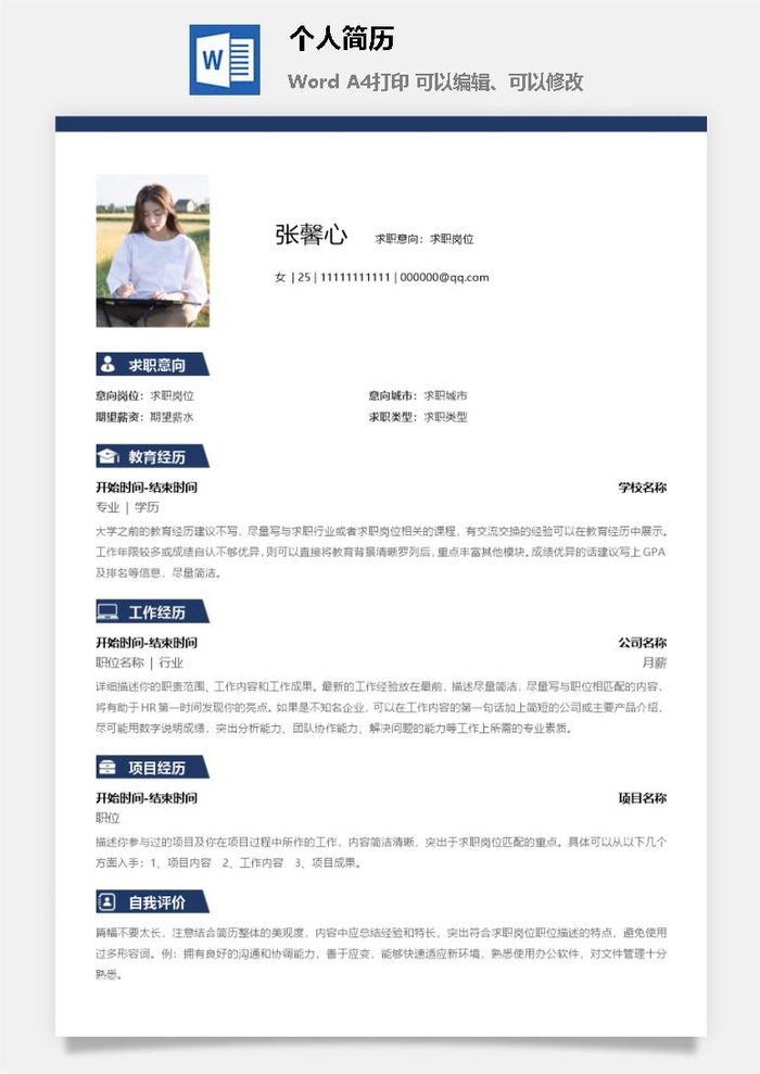 个人求职简历