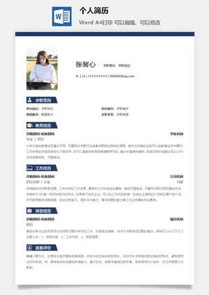 个人求职简历预览图