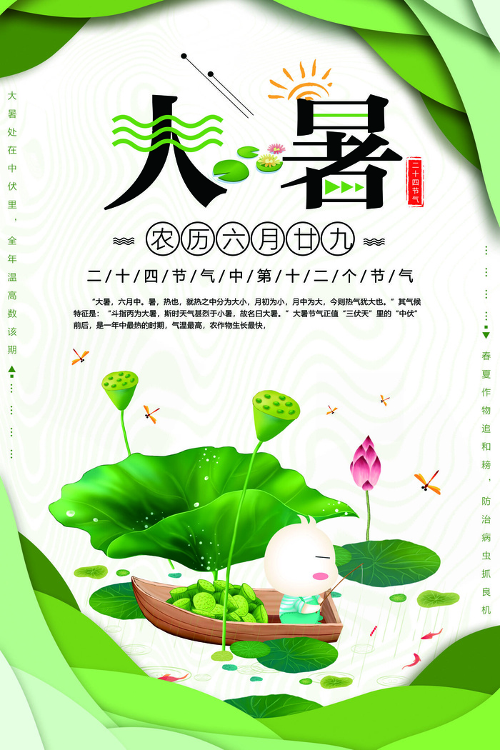 大暑海报节气素材psd模版下载