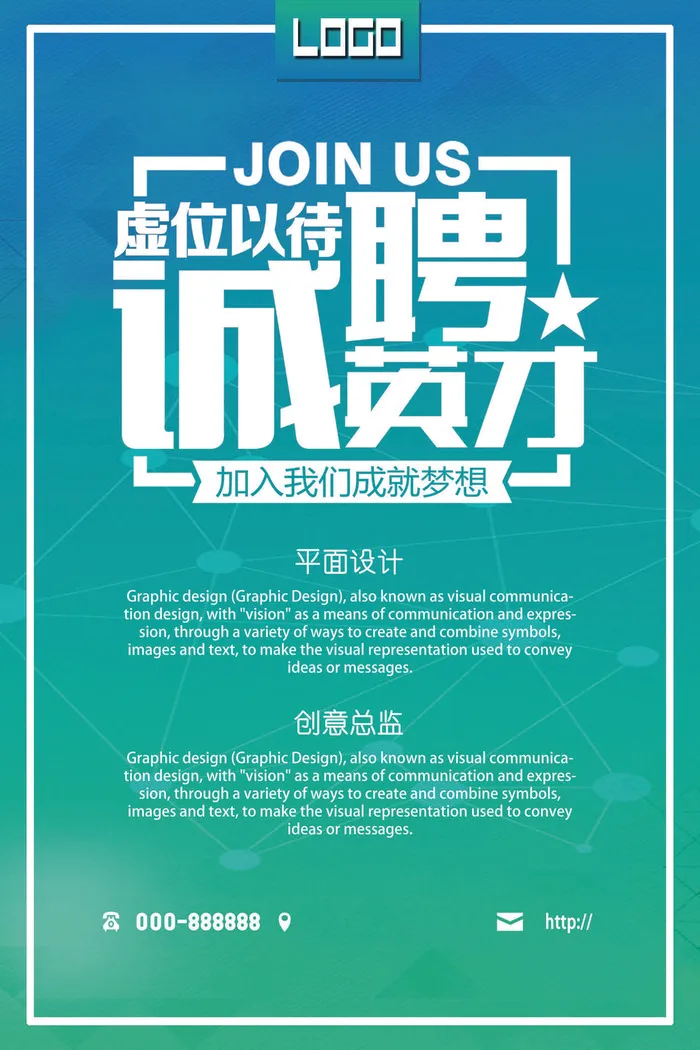 创意总监招聘海报psd模版下载