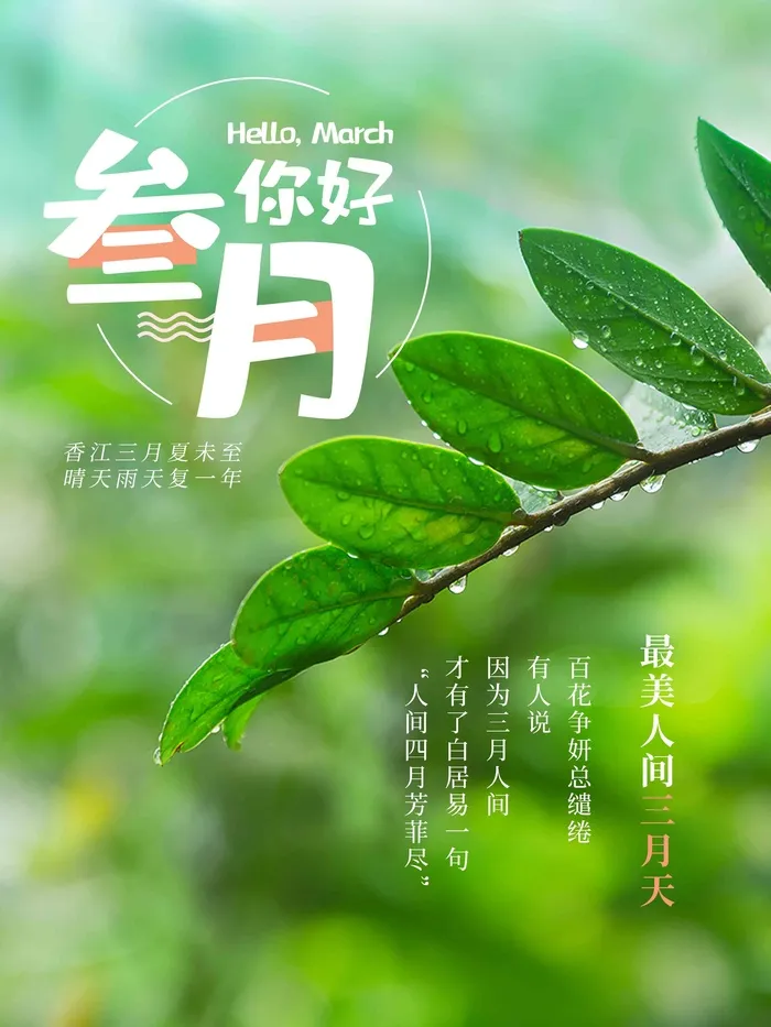 草绿模糊背景春天你好春季海报psd模版下载