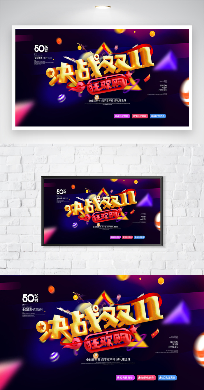 电商双十一营销活动海报