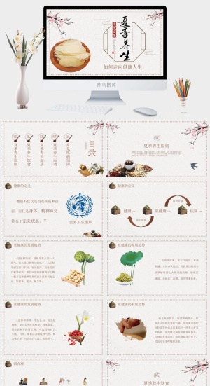 中医养生PPT模板预览图